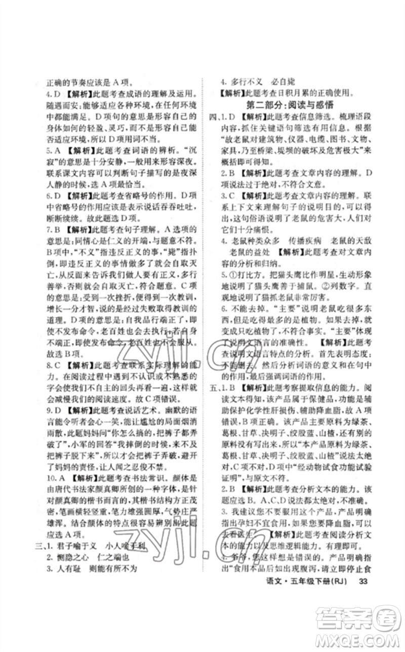 沈陽出版社2023課堂點(diǎn)睛五年級語文下冊人教版福建專版參考答案