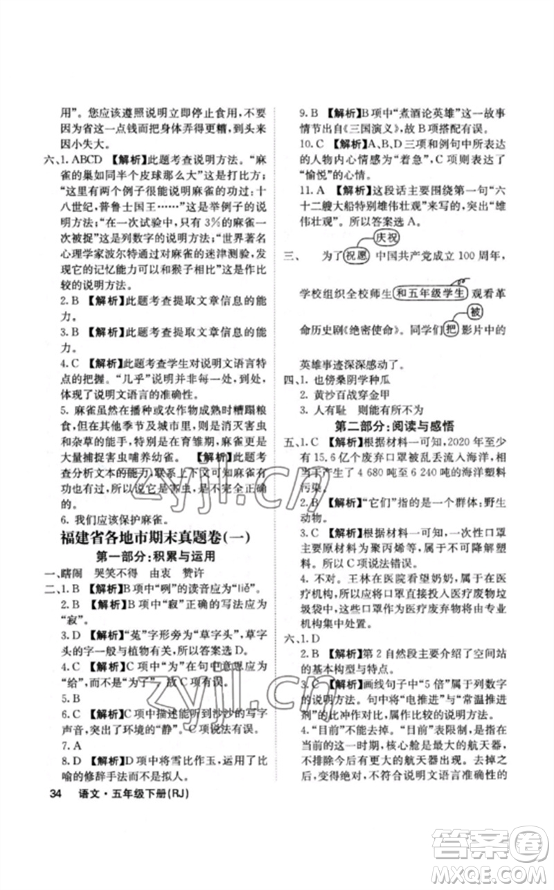 沈陽出版社2023課堂點(diǎn)睛五年級語文下冊人教版福建專版參考答案