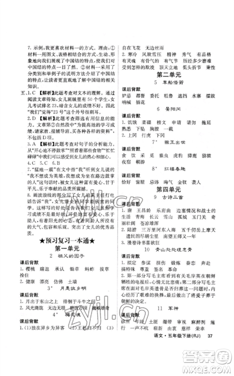 沈陽出版社2023課堂點(diǎn)睛五年級語文下冊人教版福建專版參考答案