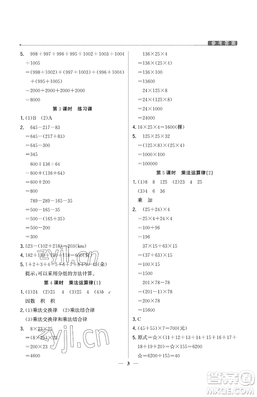 北京教育出版社2023提分教練優(yōu)學導練測四年級下冊數(shù)學人教版東莞專版參考答案