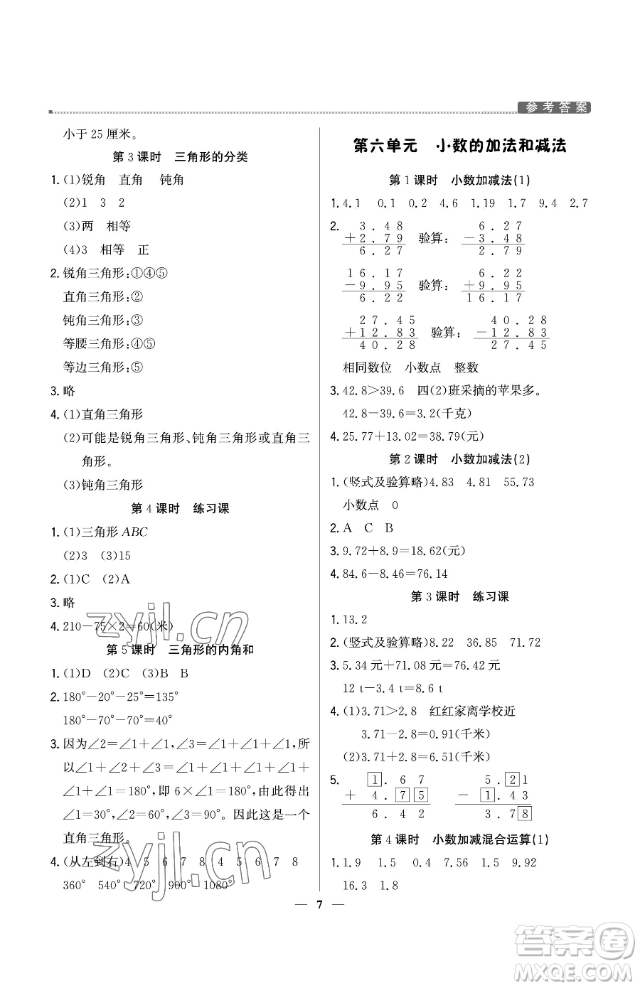 北京教育出版社2023提分教練優(yōu)學導練測四年級下冊數(shù)學人教版東莞專版參考答案