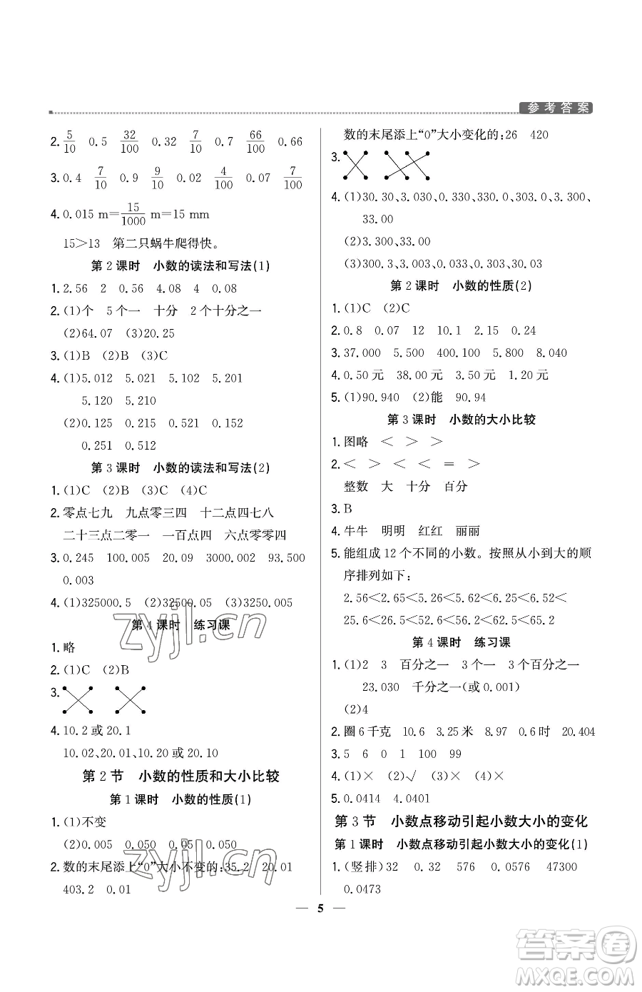 北京教育出版社2023提分教練優(yōu)學導練測四年級下冊數(shù)學人教版東莞專版參考答案