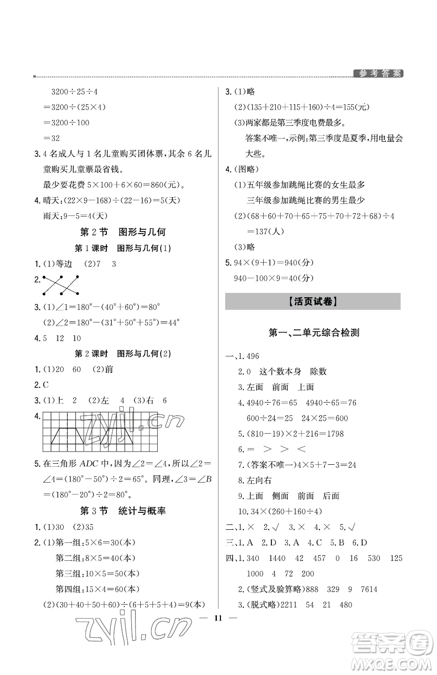 北京教育出版社2023提分教練優(yōu)學導練測四年級下冊數(shù)學人教版東莞專版參考答案