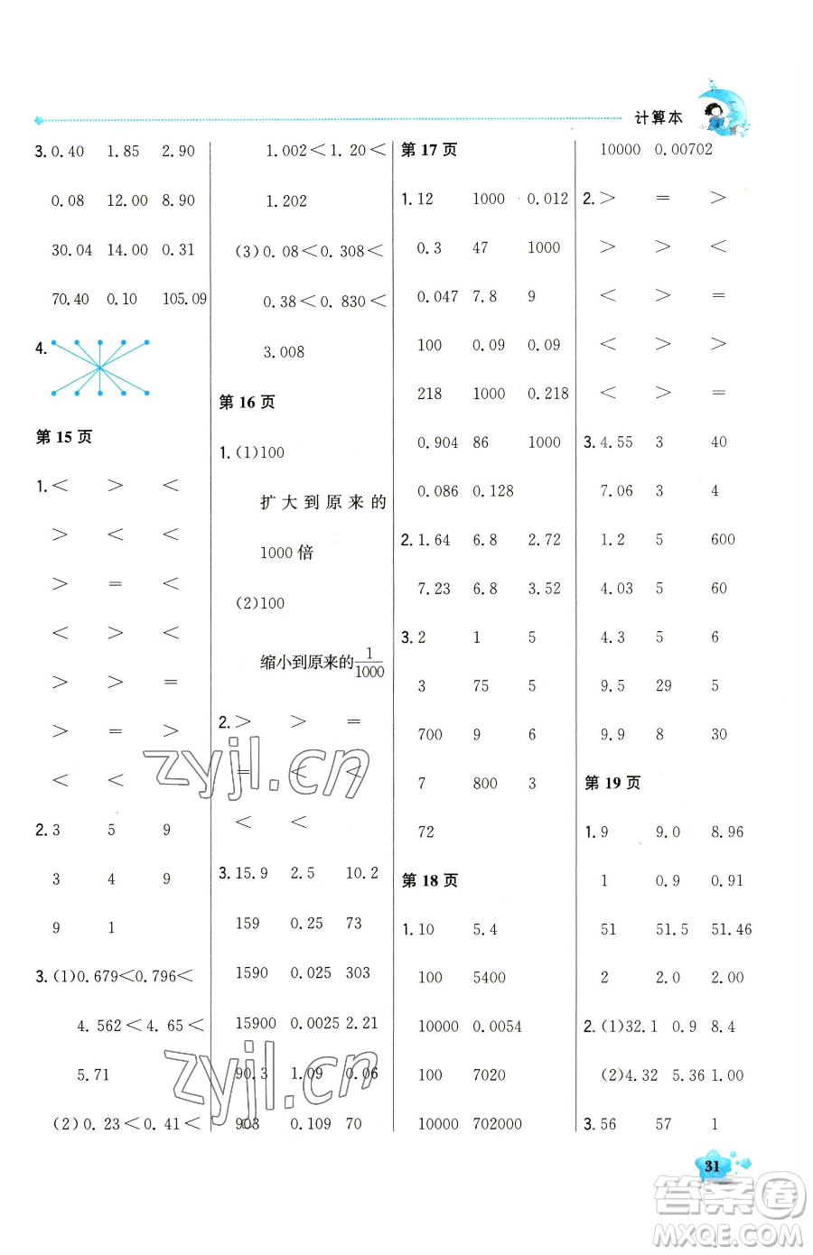 北京教育出版社2023提分教練優(yōu)學導練測四年級下冊數(shù)學人教版東莞專版參考答案