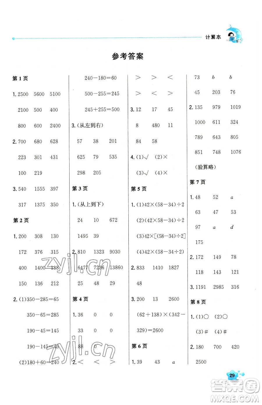 北京教育出版社2023提分教練優(yōu)學導練測四年級下冊數(shù)學人教版東莞專版參考答案