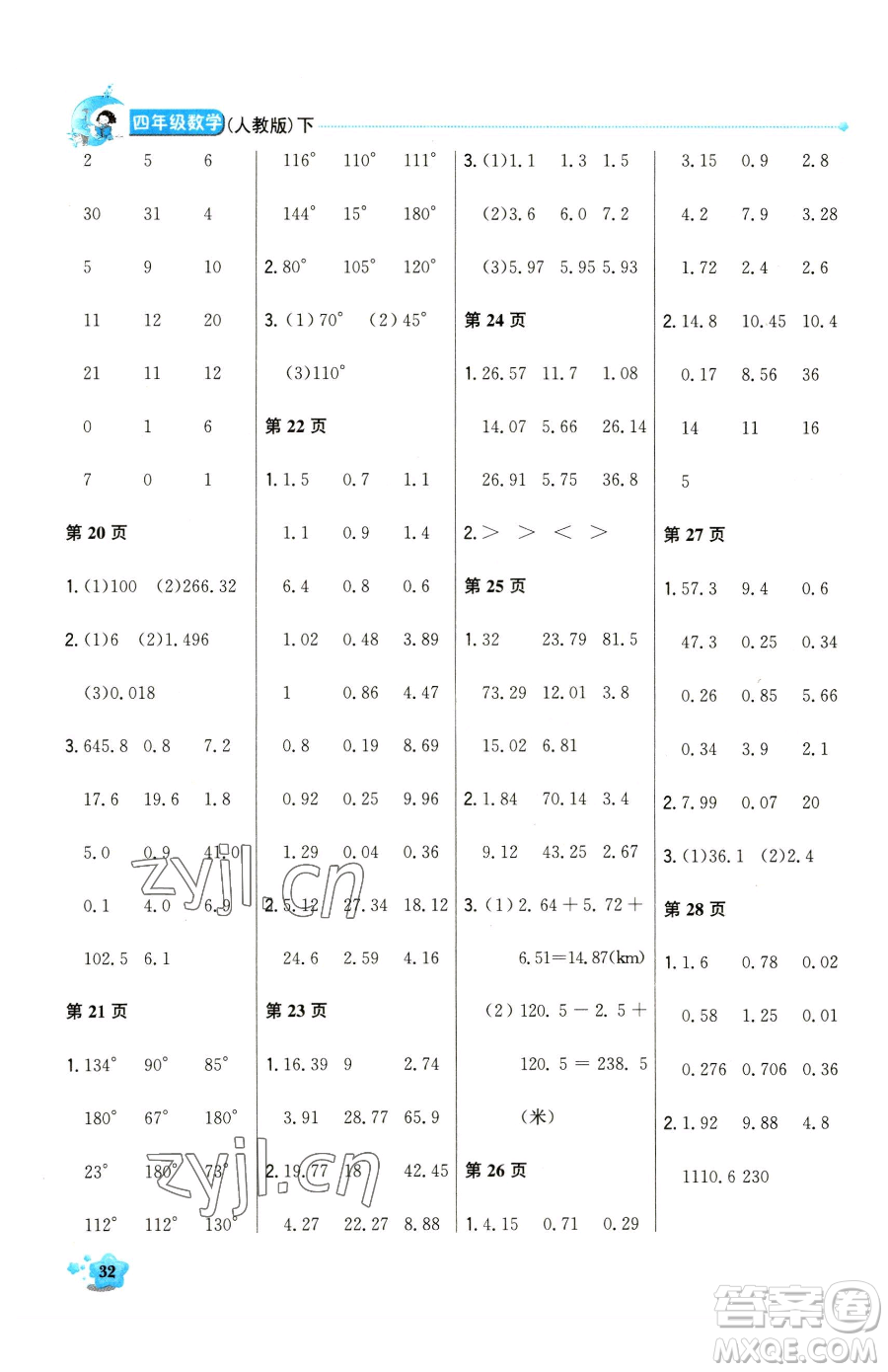 北京教育出版社2023提分教練優(yōu)學導練測四年級下冊數(shù)學人教版東莞專版參考答案