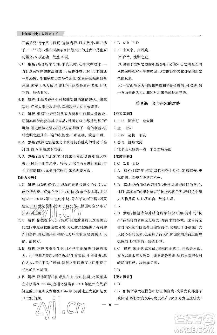 北京教育出版社2023提分教練優(yōu)學(xué)導(dǎo)練測(cè)七年級(jí)下冊(cè)歷史人教版東莞專版參考答案