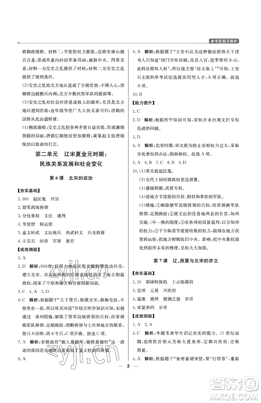 北京教育出版社2023提分教練優(yōu)學(xué)導(dǎo)練測(cè)七年級(jí)下冊(cè)歷史人教版東莞專版參考答案