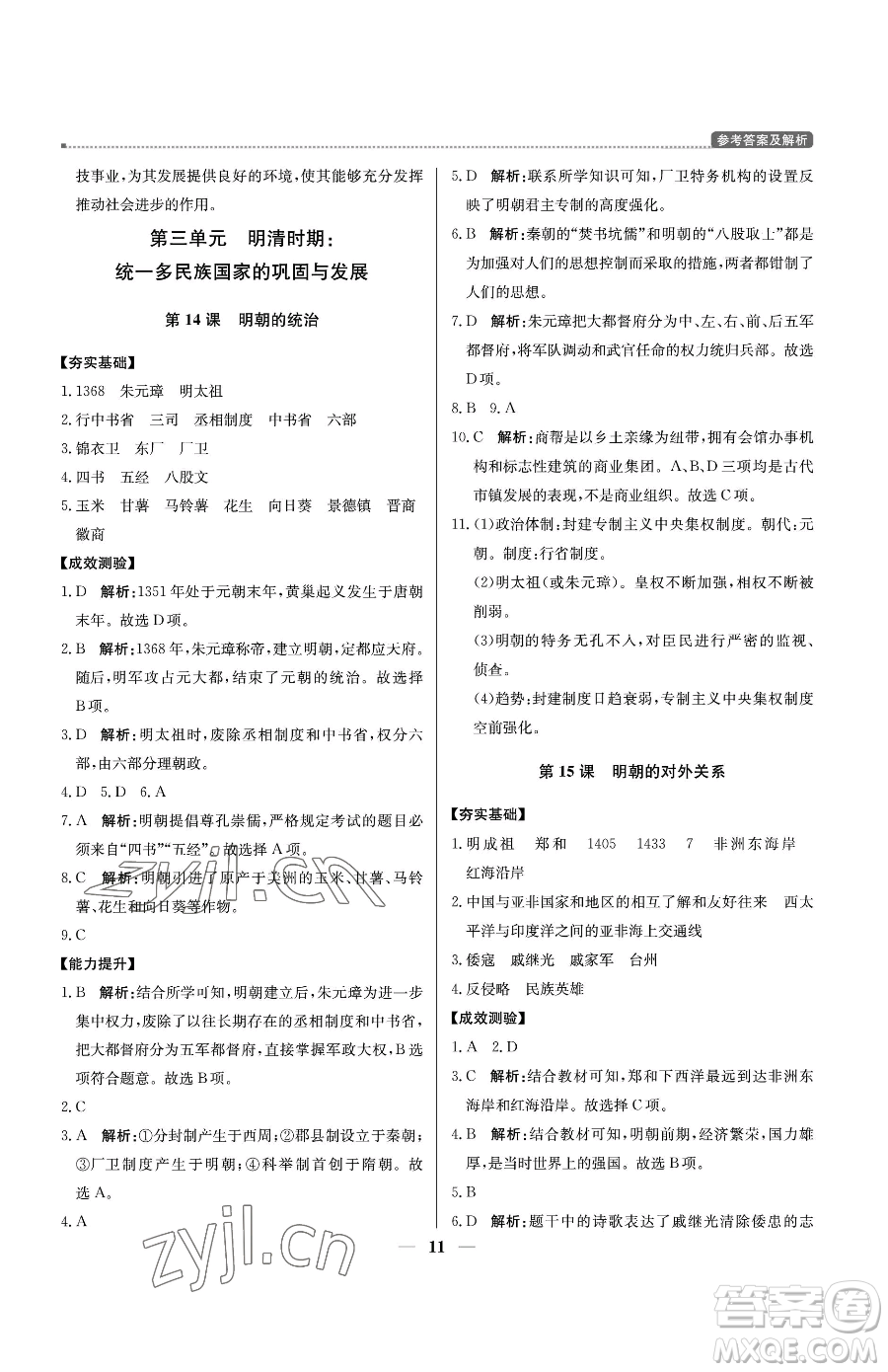 北京教育出版社2023提分教練優(yōu)學(xué)導(dǎo)練測(cè)七年級(jí)下冊(cè)歷史人教版東莞專版參考答案