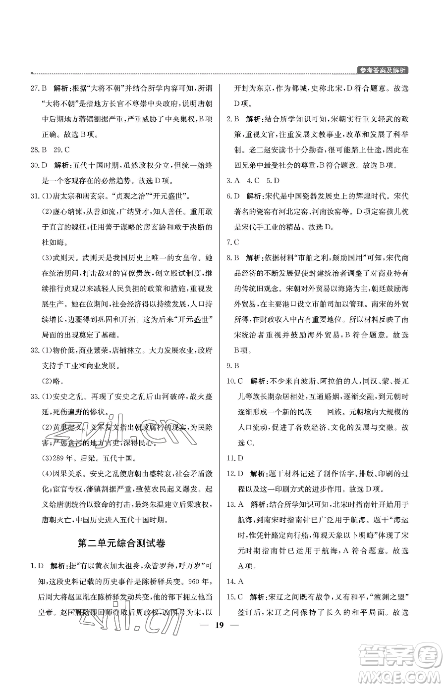 北京教育出版社2023提分教練優(yōu)學(xué)導(dǎo)練測(cè)七年級(jí)下冊(cè)歷史人教版東莞專版參考答案