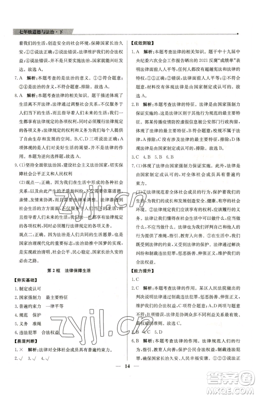 北京教育出版社2023提分教練優(yōu)學(xué)導(dǎo)練測(cè)七年級(jí)下冊(cè)道德與法治人教版東莞專(zhuān)版參考答案