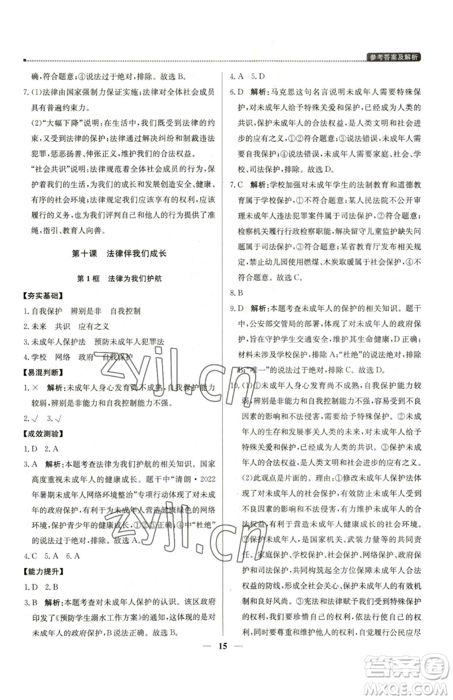 北京教育出版社2023提分教練優(yōu)學(xué)導(dǎo)練測(cè)七年級(jí)下冊(cè)道德與法治人教版東莞專(zhuān)版參考答案