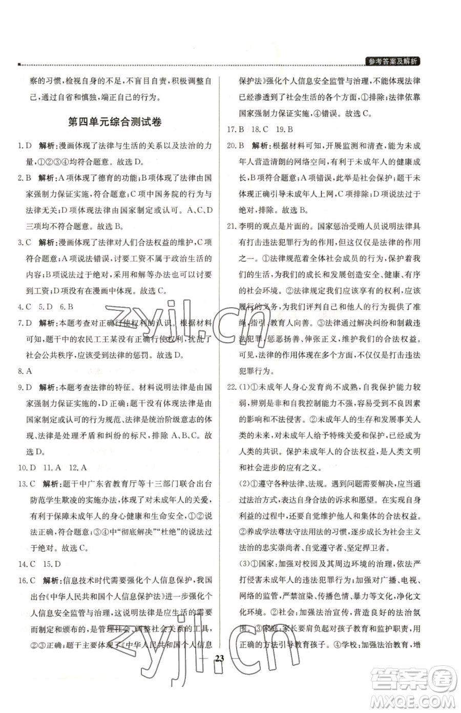 北京教育出版社2023提分教練優(yōu)學(xué)導(dǎo)練測(cè)七年級(jí)下冊(cè)道德與法治人教版東莞專(zhuān)版參考答案