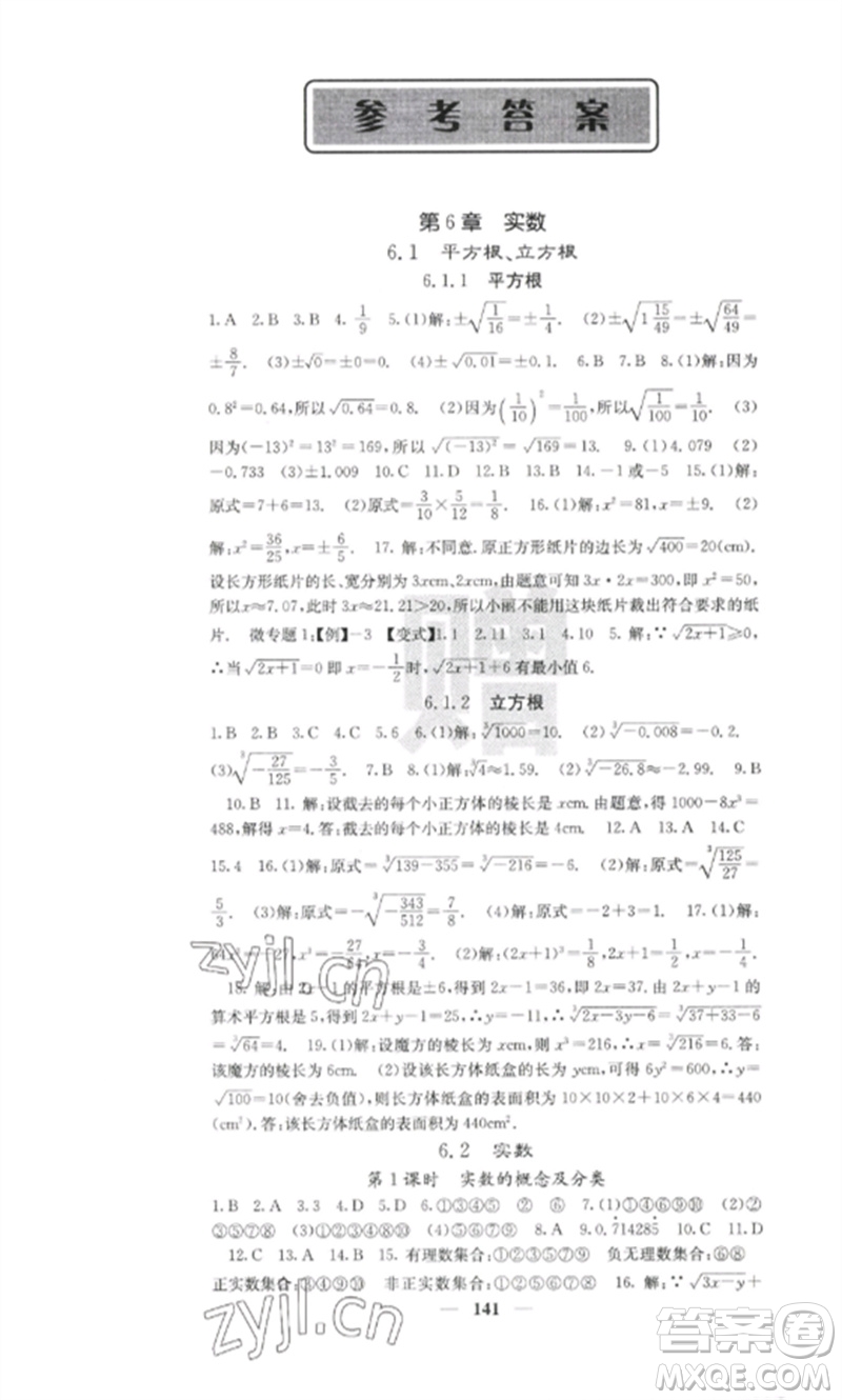 四川大學(xué)出版社2023課堂點(diǎn)睛七年級數(shù)學(xué)下冊滬科版參考答案