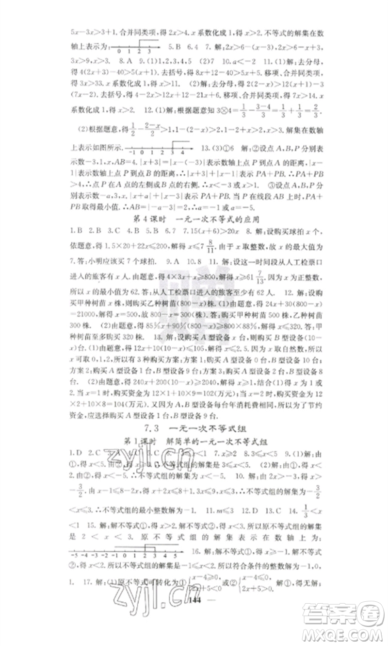 四川大學(xué)出版社2023課堂點(diǎn)睛七年級數(shù)學(xué)下冊滬科版參考答案