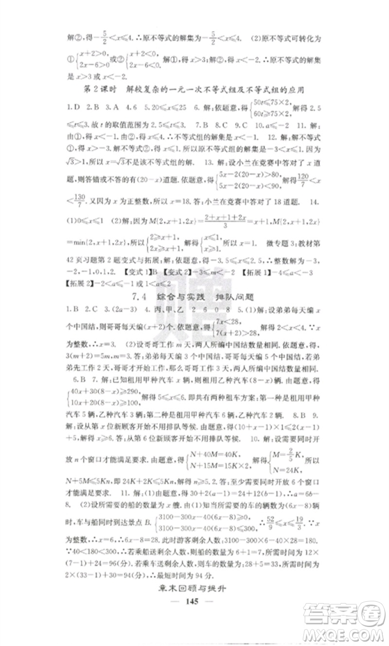 四川大學(xué)出版社2023課堂點(diǎn)睛七年級數(shù)學(xué)下冊滬科版參考答案