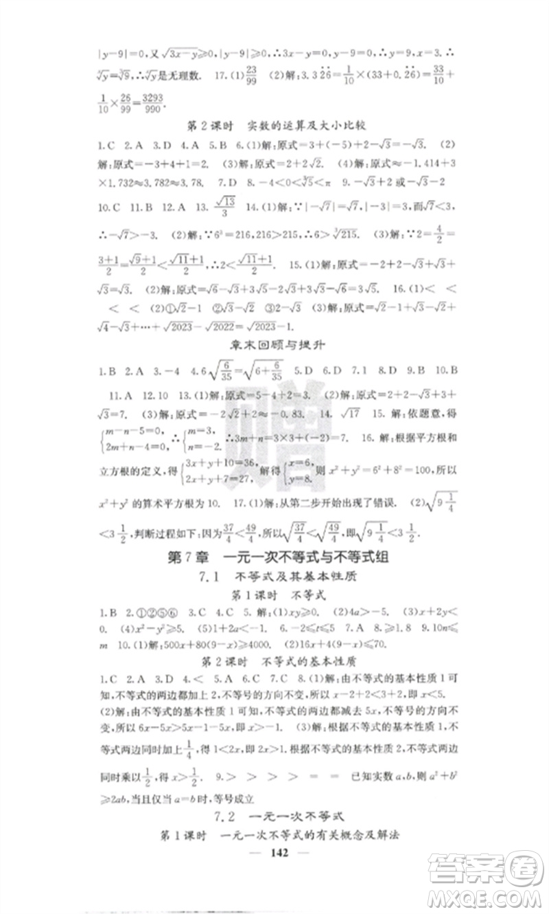 四川大學(xué)出版社2023課堂點(diǎn)睛七年級數(shù)學(xué)下冊滬科版參考答案