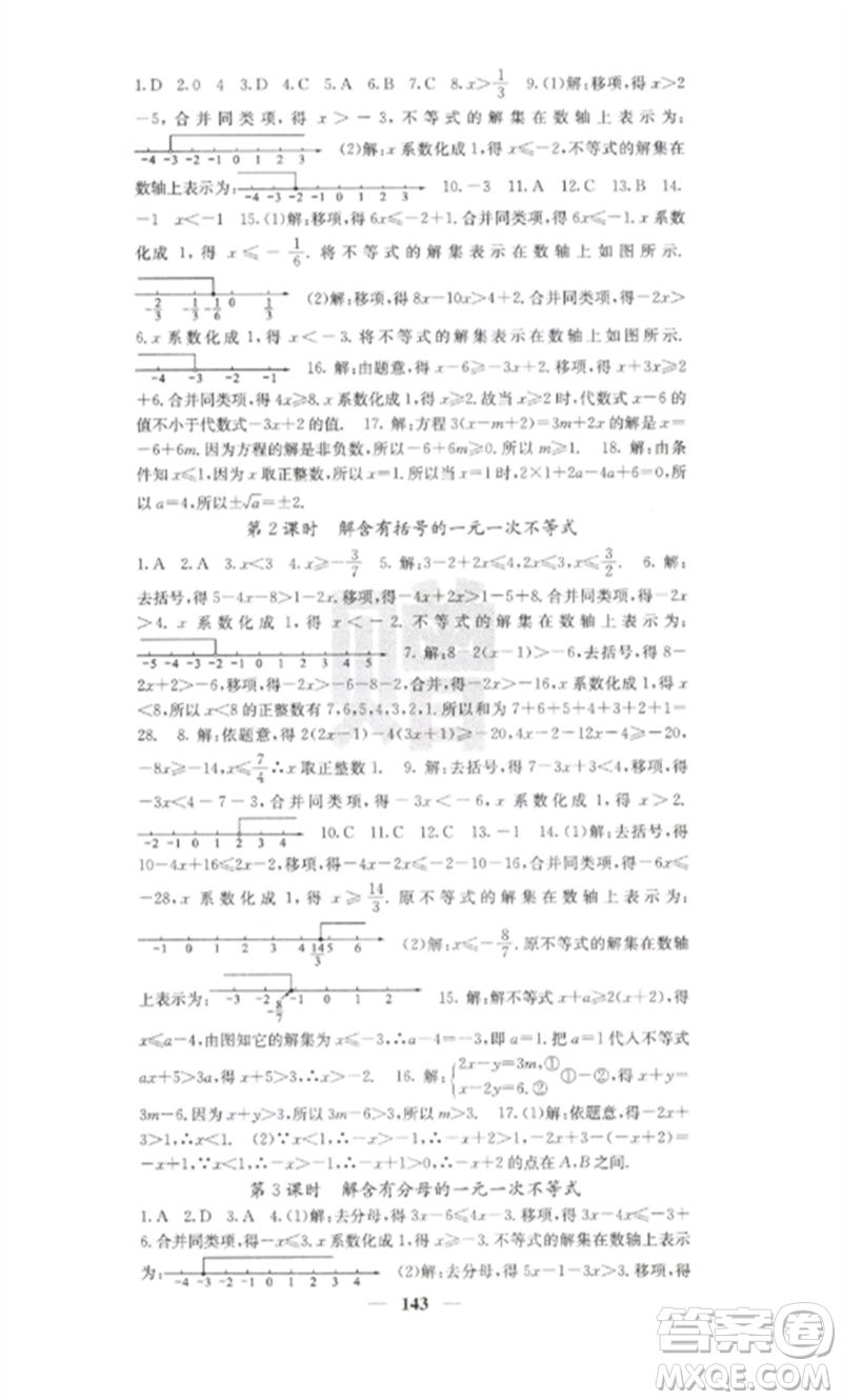 四川大學(xué)出版社2023課堂點(diǎn)睛七年級數(shù)學(xué)下冊滬科版參考答案