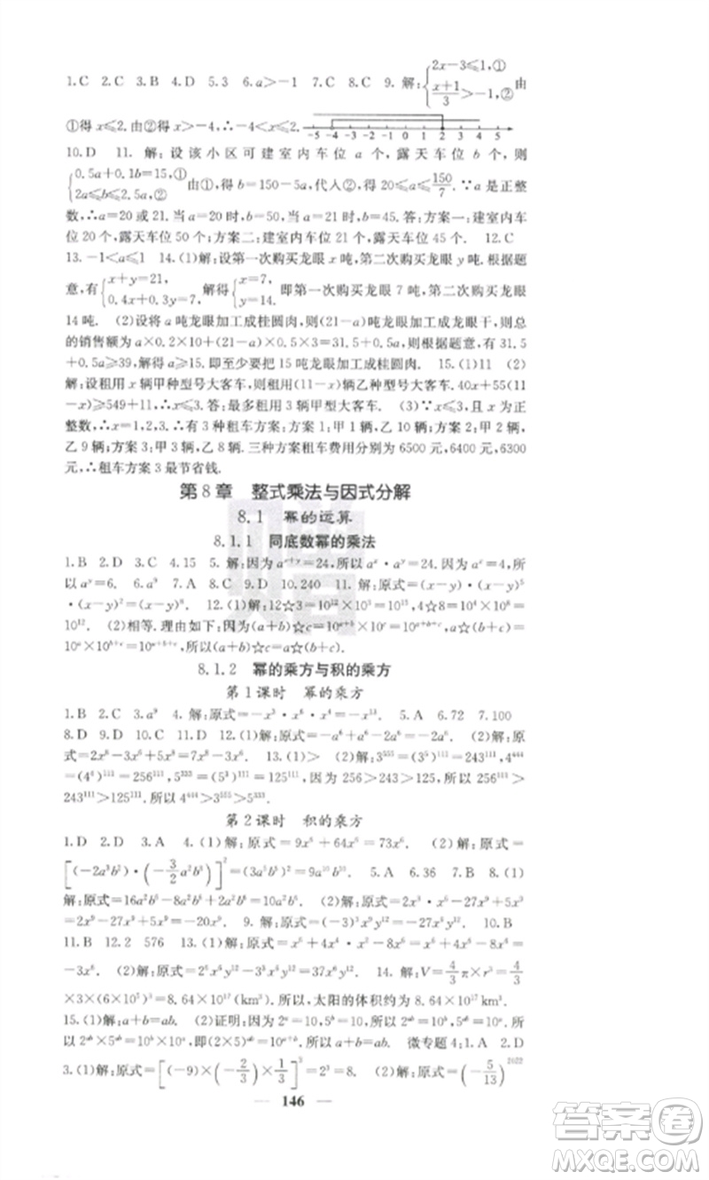 四川大學(xué)出版社2023課堂點(diǎn)睛七年級數(shù)學(xué)下冊滬科版參考答案