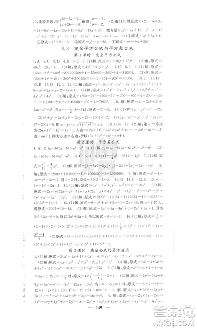 四川大學(xué)出版社2023課堂點(diǎn)睛七年級數(shù)學(xué)下冊滬科版參考答案