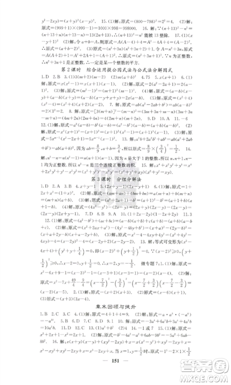 四川大學(xué)出版社2023課堂點(diǎn)睛七年級數(shù)學(xué)下冊滬科版參考答案