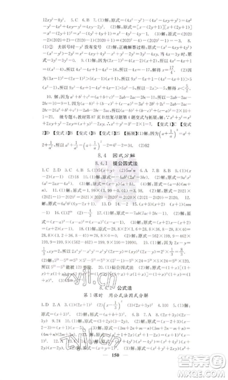 四川大學(xué)出版社2023課堂點(diǎn)睛七年級數(shù)學(xué)下冊滬科版參考答案