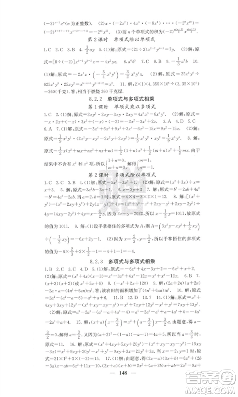 四川大學(xué)出版社2023課堂點(diǎn)睛七年級數(shù)學(xué)下冊滬科版參考答案