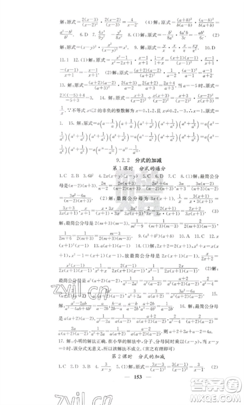 四川大學(xué)出版社2023課堂點(diǎn)睛七年級數(shù)學(xué)下冊滬科版參考答案