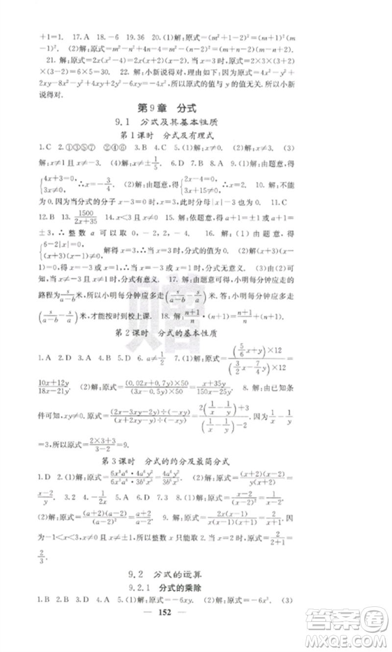 四川大學(xué)出版社2023課堂點(diǎn)睛七年級數(shù)學(xué)下冊滬科版參考答案