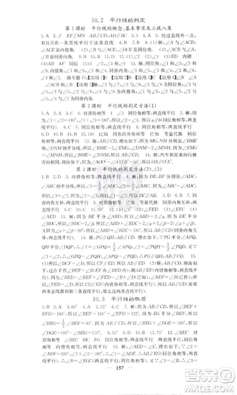 四川大學(xué)出版社2023課堂點(diǎn)睛七年級數(shù)學(xué)下冊滬科版參考答案