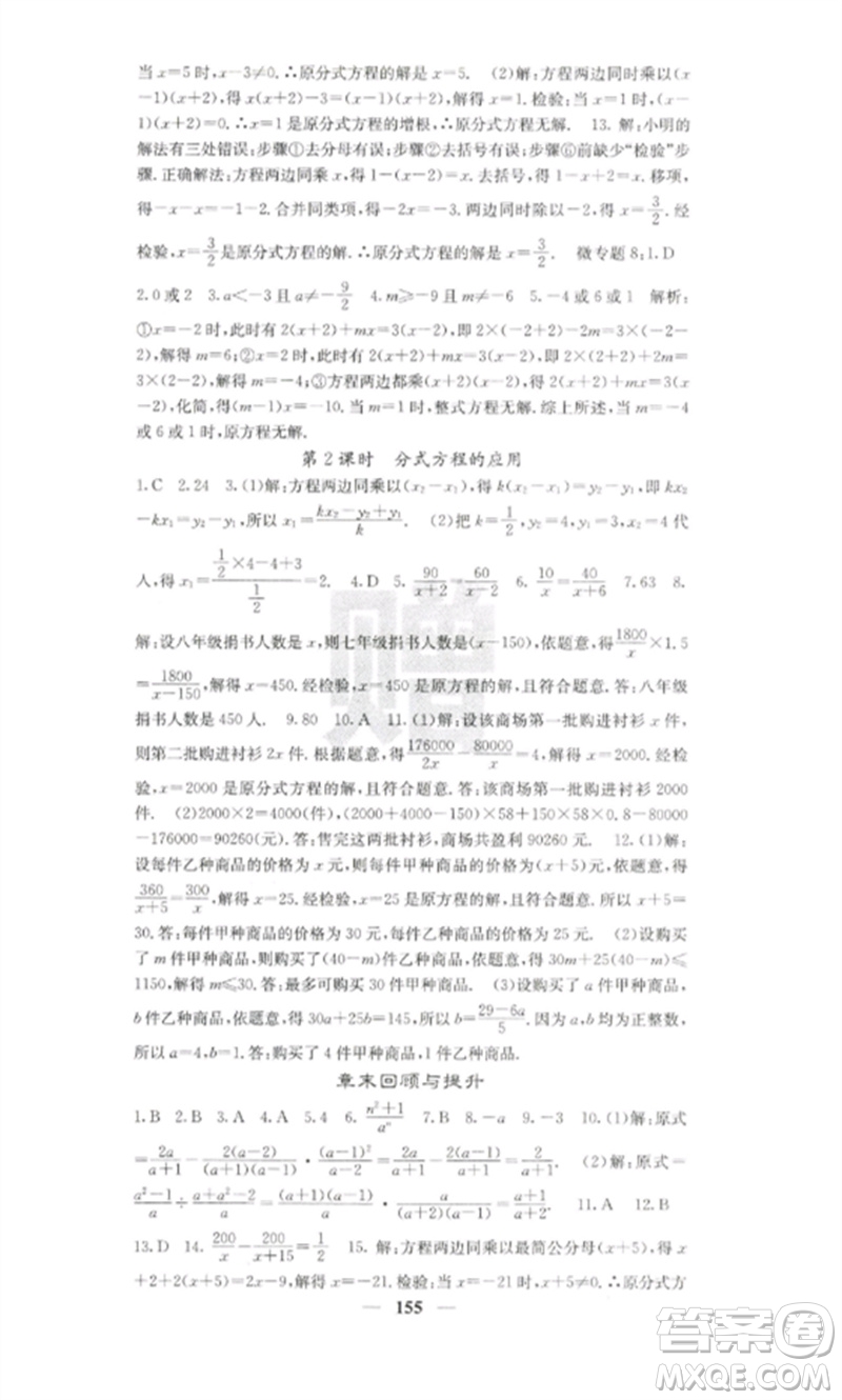 四川大學(xué)出版社2023課堂點(diǎn)睛七年級數(shù)學(xué)下冊滬科版參考答案