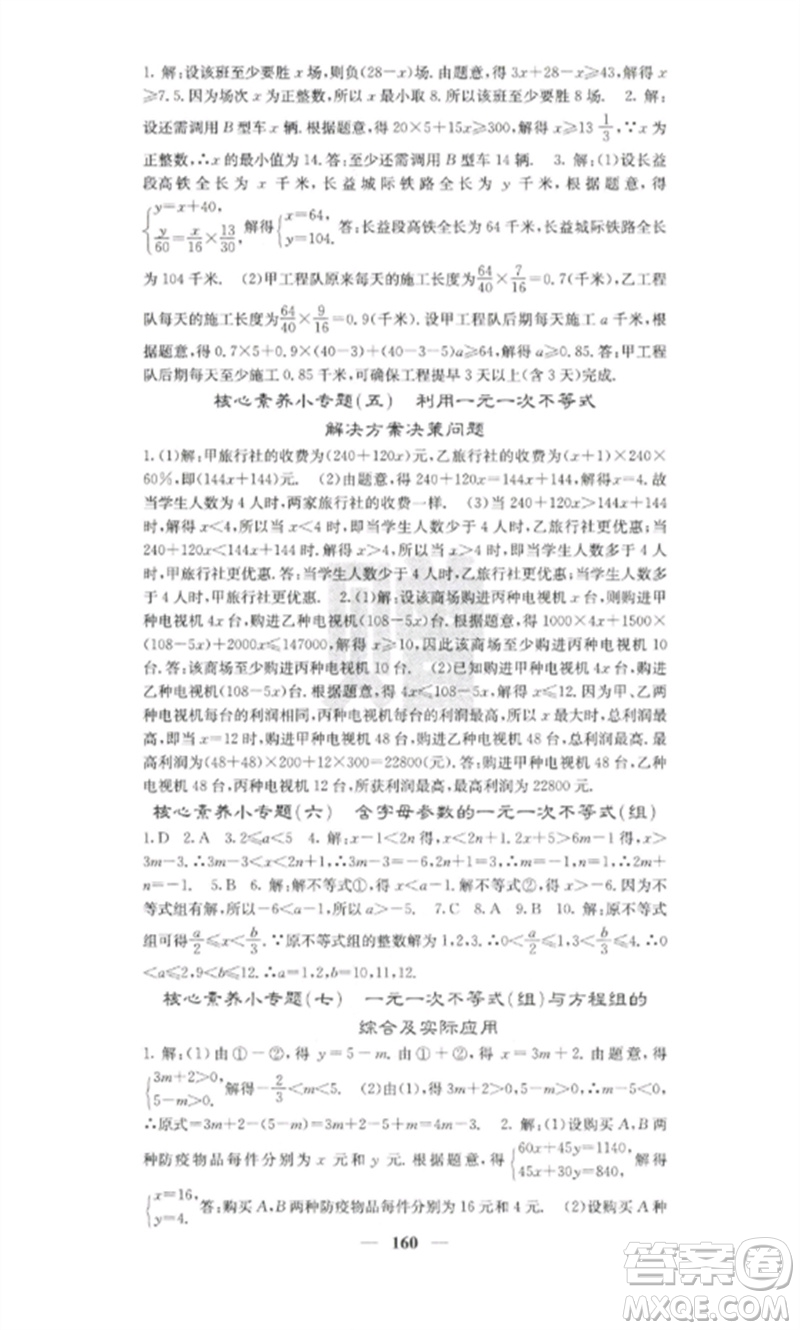 四川大學(xué)出版社2023課堂點(diǎn)睛七年級數(shù)學(xué)下冊滬科版參考答案