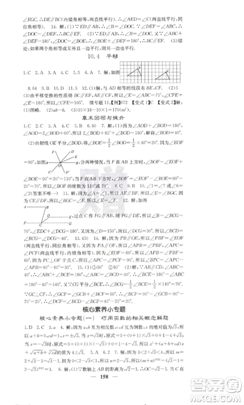 四川大學(xué)出版社2023課堂點(diǎn)睛七年級數(shù)學(xué)下冊滬科版參考答案