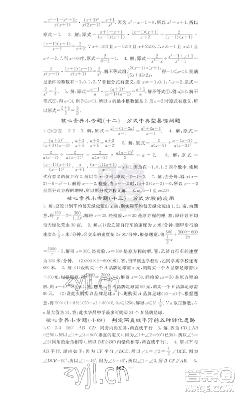 四川大學(xué)出版社2023課堂點(diǎn)睛七年級數(shù)學(xué)下冊滬科版參考答案