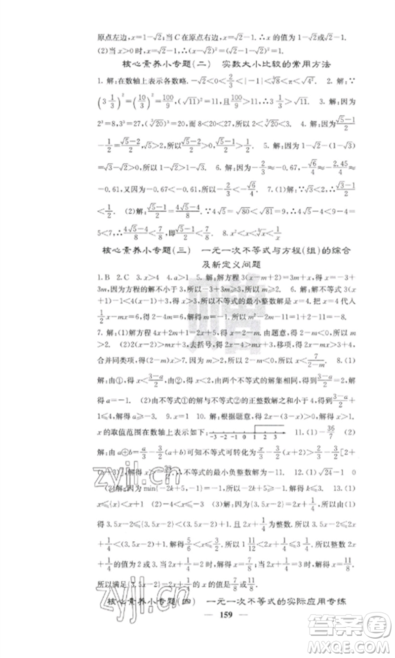 四川大學(xué)出版社2023課堂點(diǎn)睛七年級數(shù)學(xué)下冊滬科版參考答案