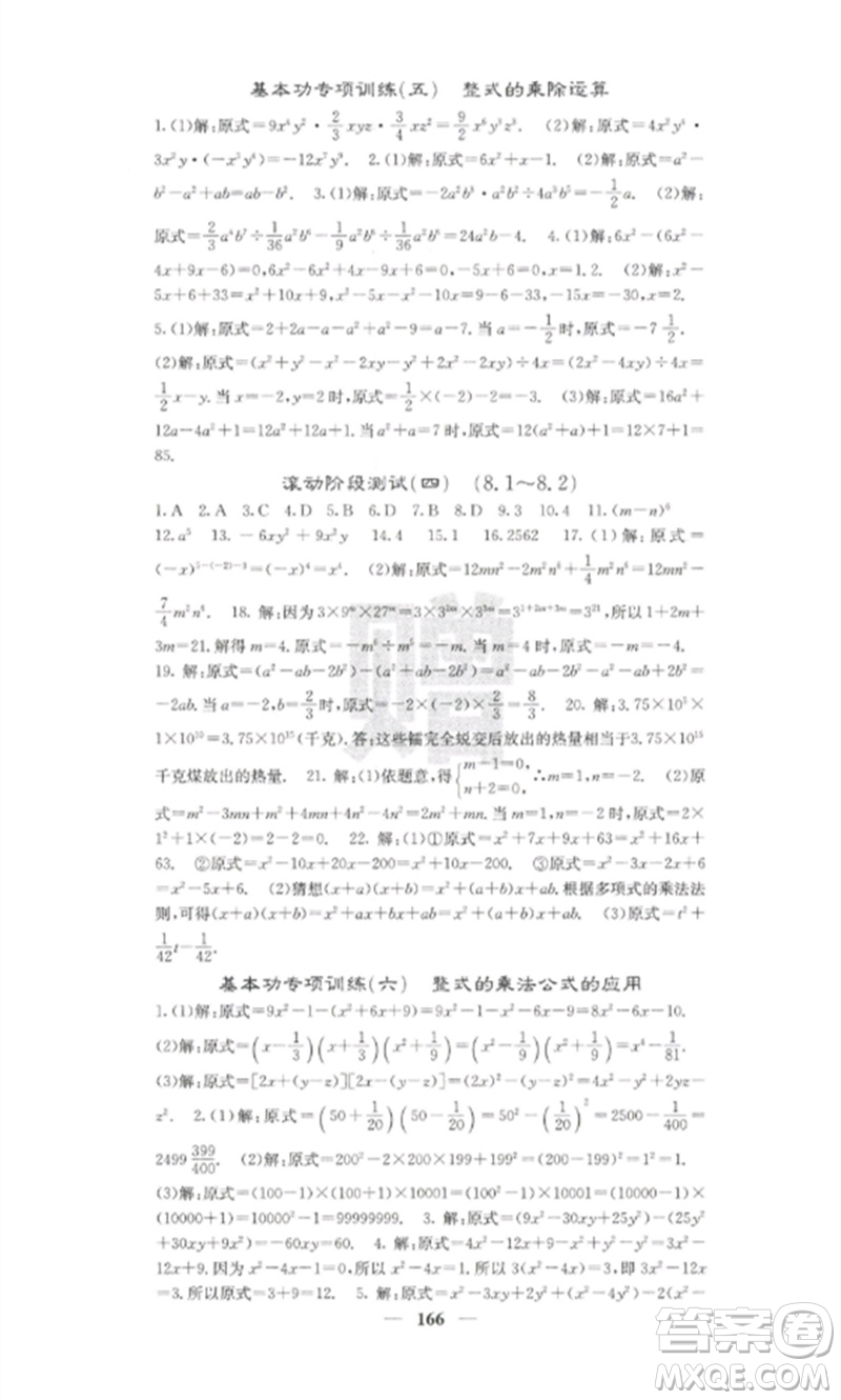 四川大學(xué)出版社2023課堂點(diǎn)睛七年級數(shù)學(xué)下冊滬科版參考答案