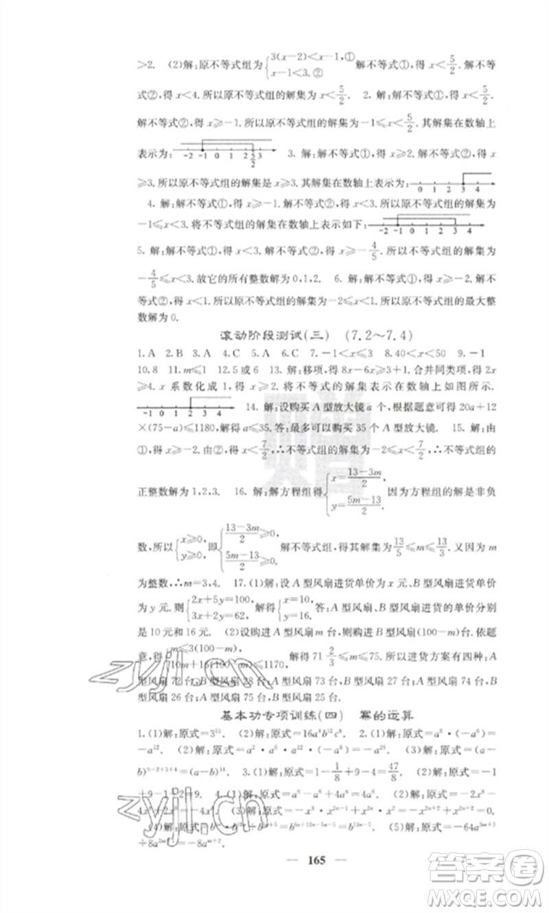 四川大學(xué)出版社2023課堂點(diǎn)睛七年級數(shù)學(xué)下冊滬科版參考答案