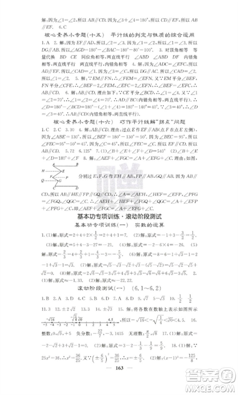 四川大學(xué)出版社2023課堂點(diǎn)睛七年級數(shù)學(xué)下冊滬科版參考答案