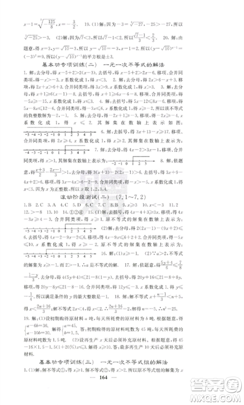 四川大學(xué)出版社2023課堂點(diǎn)睛七年級數(shù)學(xué)下冊滬科版參考答案