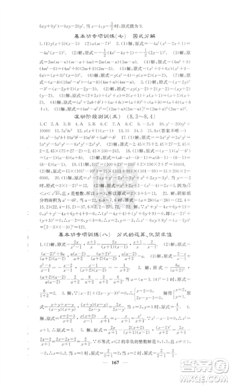 四川大學(xué)出版社2023課堂點(diǎn)睛七年級數(shù)學(xué)下冊滬科版參考答案