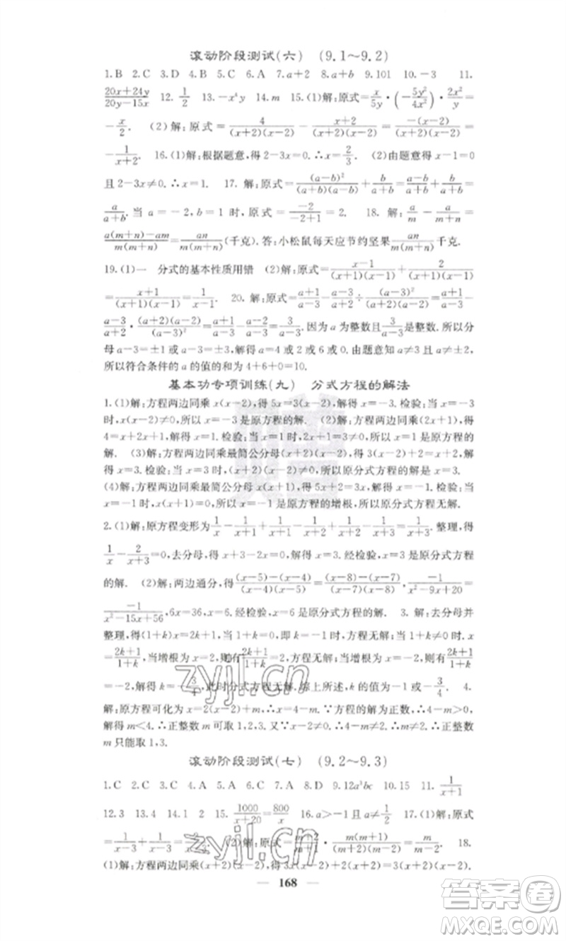 四川大學(xué)出版社2023課堂點(diǎn)睛七年級數(shù)學(xué)下冊滬科版參考答案