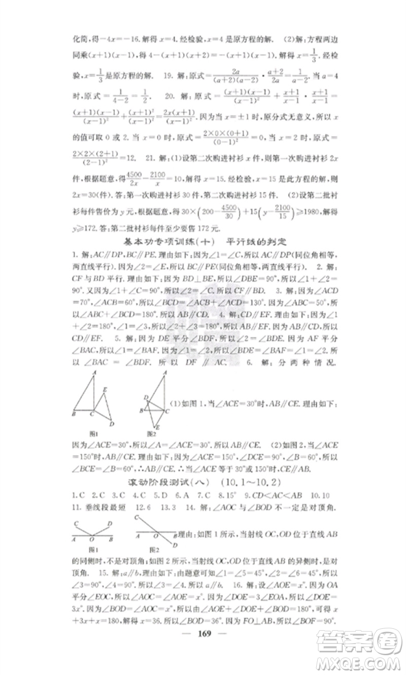 四川大學(xué)出版社2023課堂點(diǎn)睛七年級數(shù)學(xué)下冊滬科版參考答案