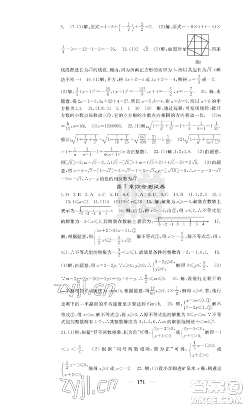 四川大學(xué)出版社2023課堂點(diǎn)睛七年級數(shù)學(xué)下冊滬科版參考答案