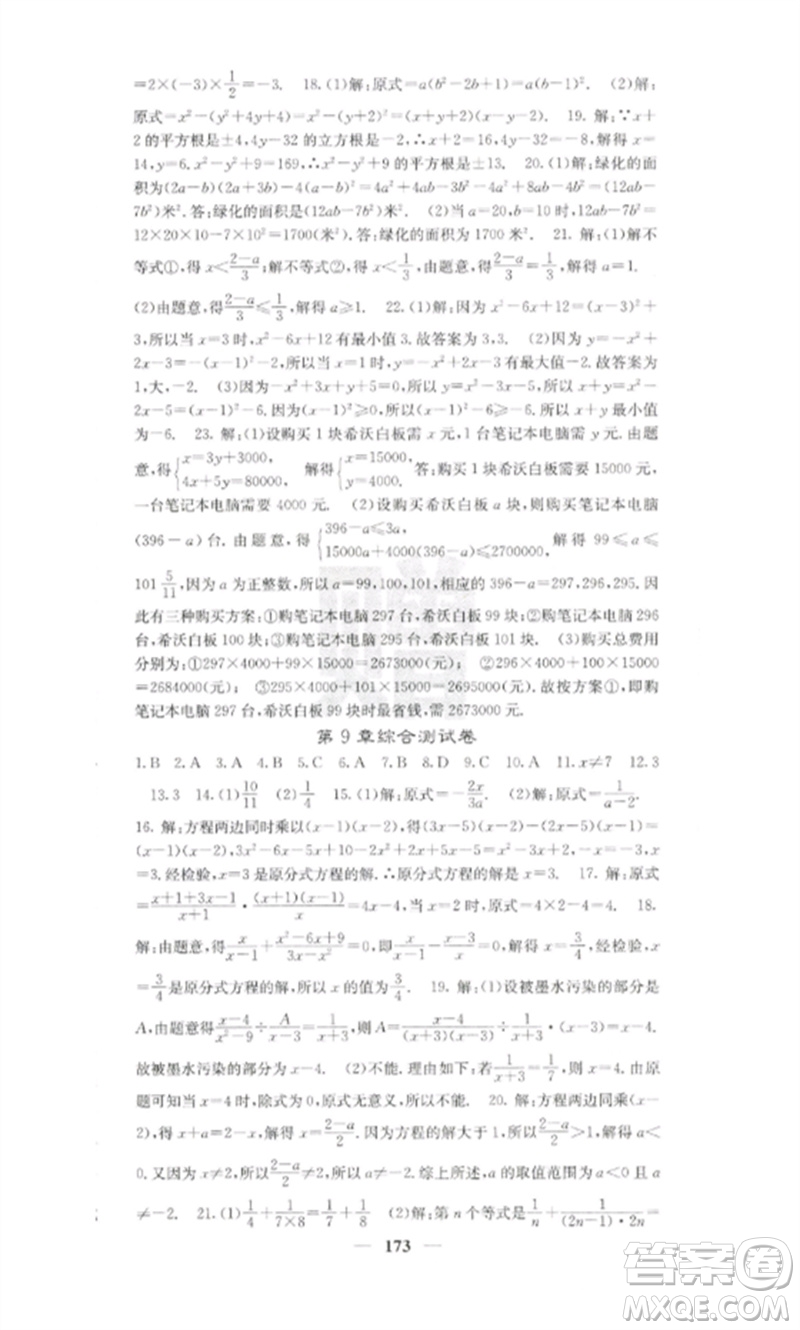 四川大學(xué)出版社2023課堂點(diǎn)睛七年級數(shù)學(xué)下冊滬科版參考答案