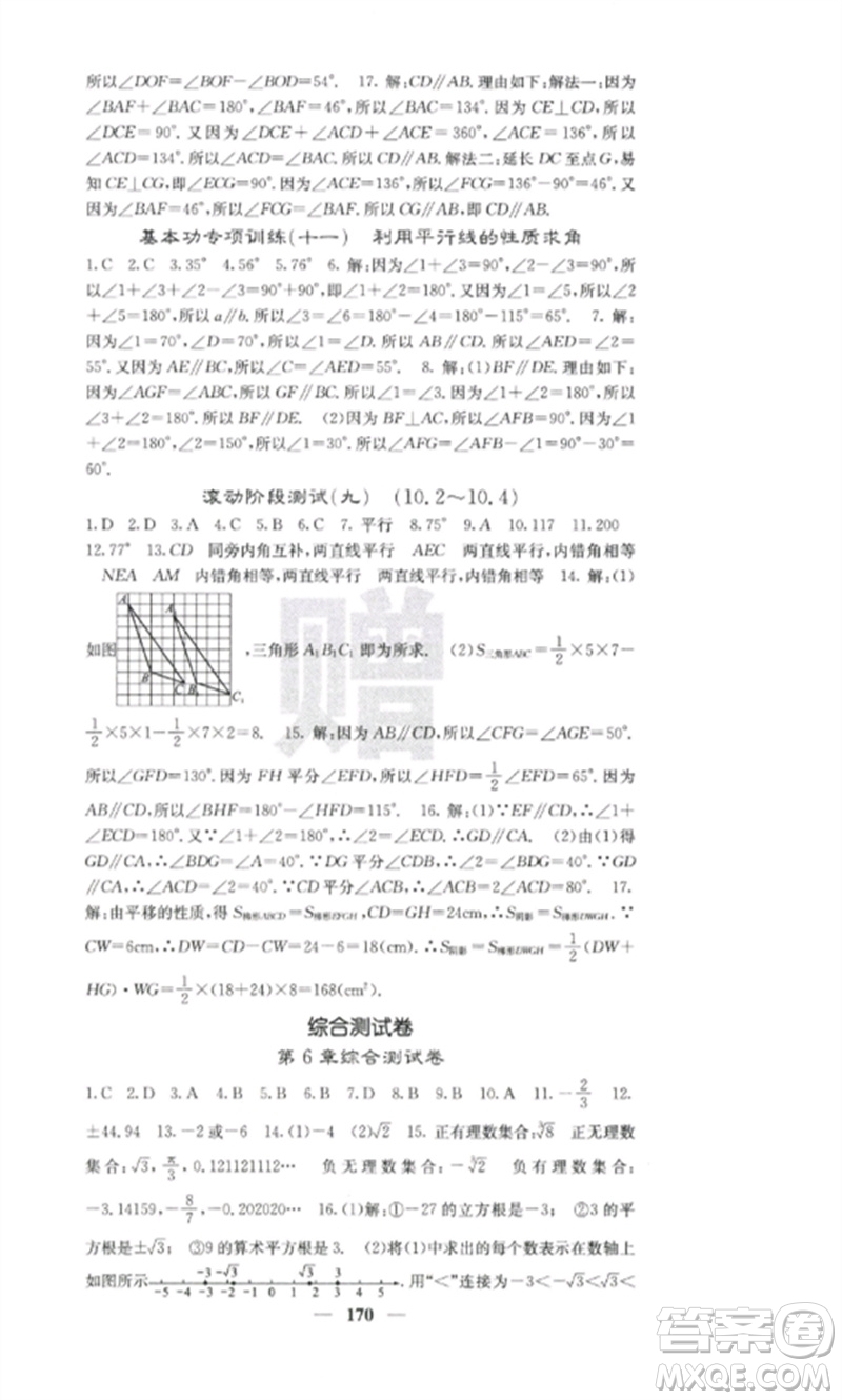 四川大學(xué)出版社2023課堂點(diǎn)睛七年級數(shù)學(xué)下冊滬科版參考答案