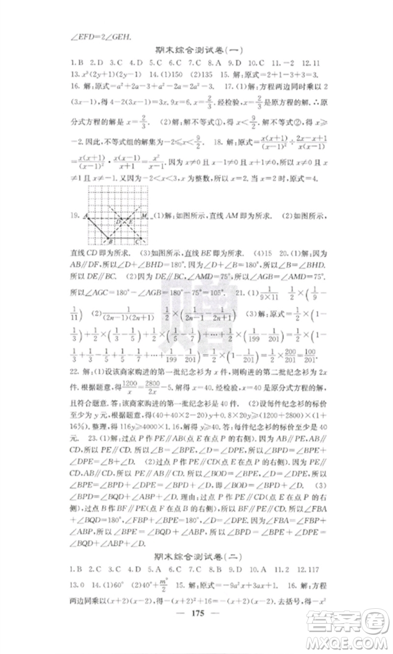 四川大學(xué)出版社2023課堂點(diǎn)睛七年級數(shù)學(xué)下冊滬科版參考答案