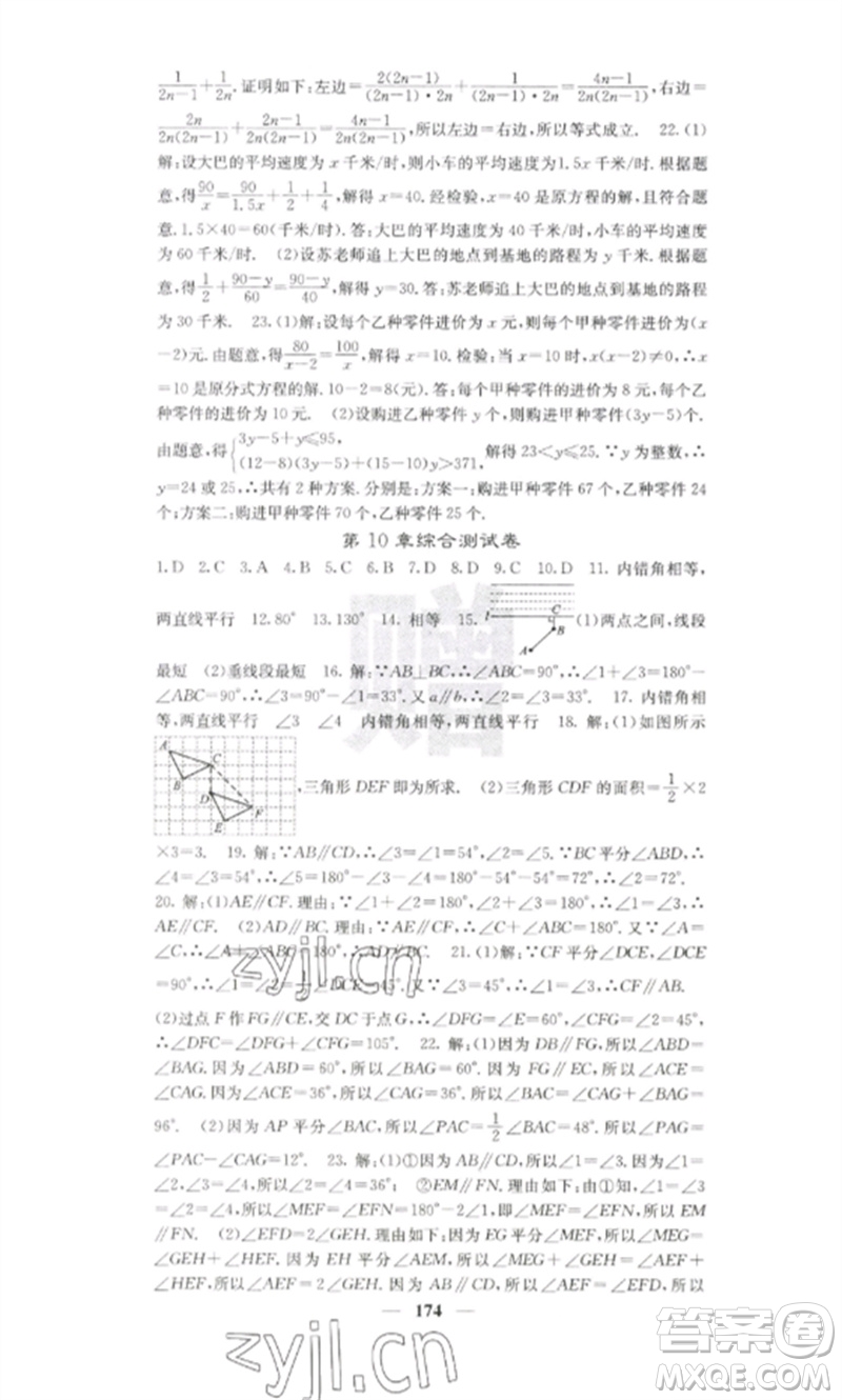 四川大學(xué)出版社2023課堂點(diǎn)睛七年級數(shù)學(xué)下冊滬科版參考答案