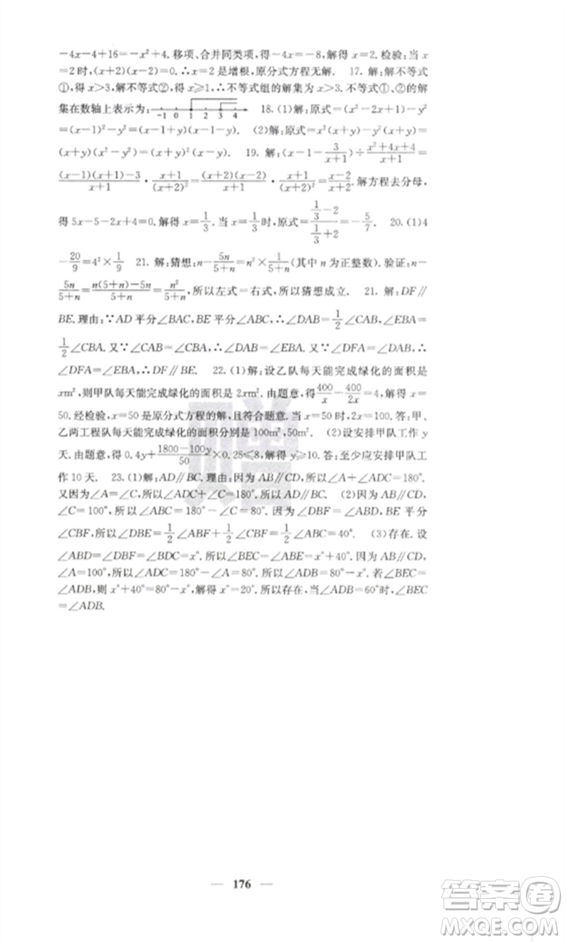 四川大學(xué)出版社2023課堂點(diǎn)睛七年級數(shù)學(xué)下冊滬科版參考答案