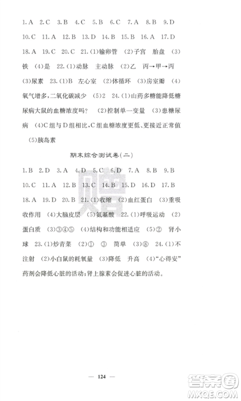 四川大學(xué)出版社2023課堂點(diǎn)睛七年級(jí)生物下冊(cè)人教版參考答案