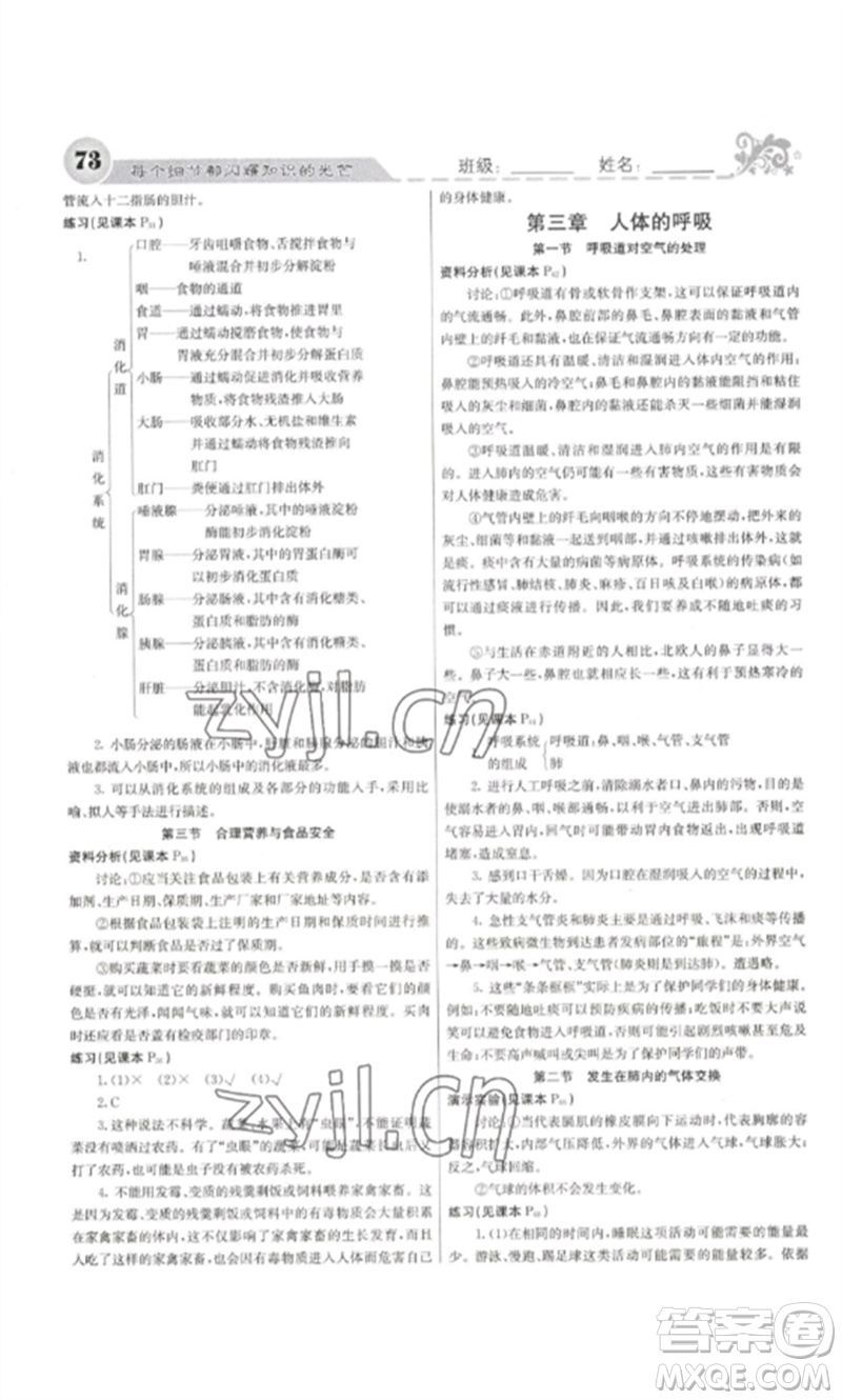 四川大學(xué)出版社2023課堂點(diǎn)睛七年級(jí)生物下冊(cè)人教版參考答案